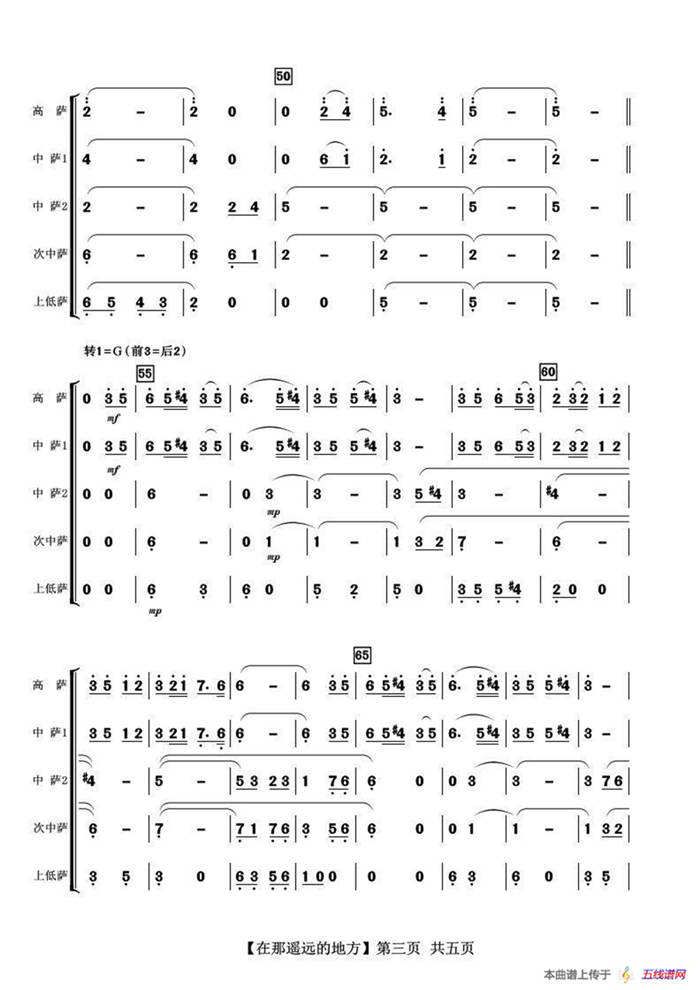 在那遥远的地方（萨克斯五重奏）