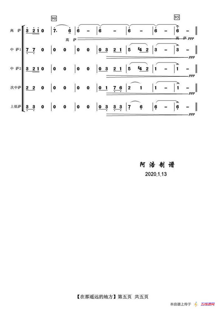 在那遥远的地方（萨克斯五重奏）