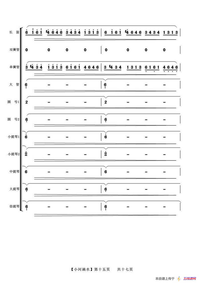 小河淌水（管弦乐总谱）