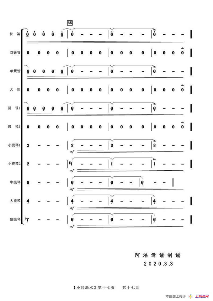 小河淌水（管弦乐总谱）