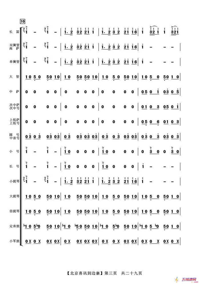 北京喜訊到邊寨（管弦樂總譜）