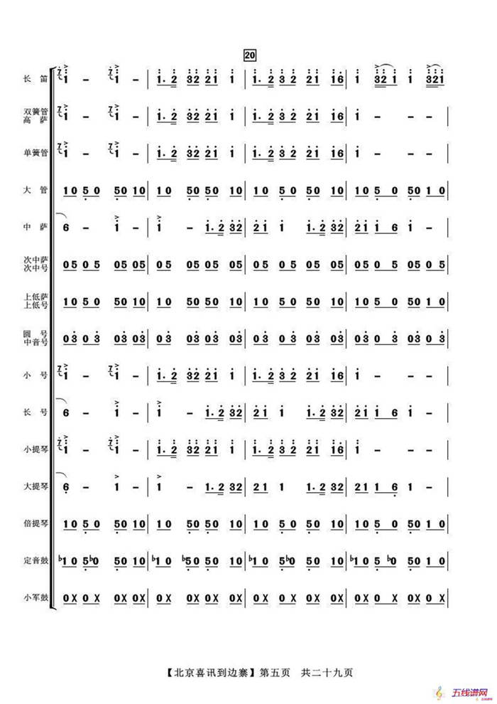 北京喜訊到邊寨（管弦樂總譜）