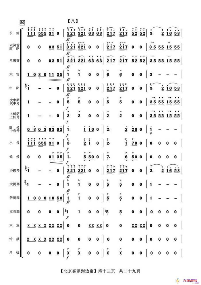 北京喜訊到邊寨（管弦樂總譜）