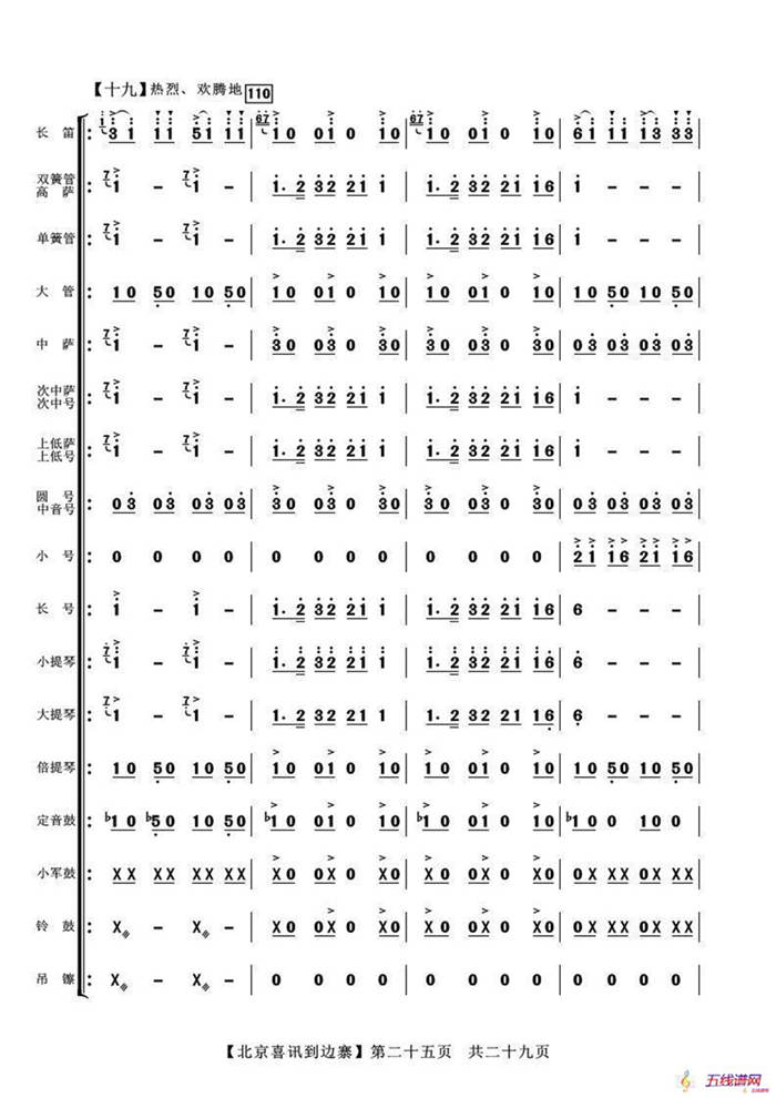 北京喜訊到邊寨（管弦樂總譜）