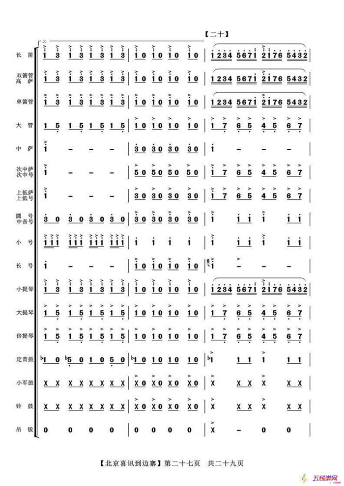 北京喜訊到邊寨（管弦樂總譜）
