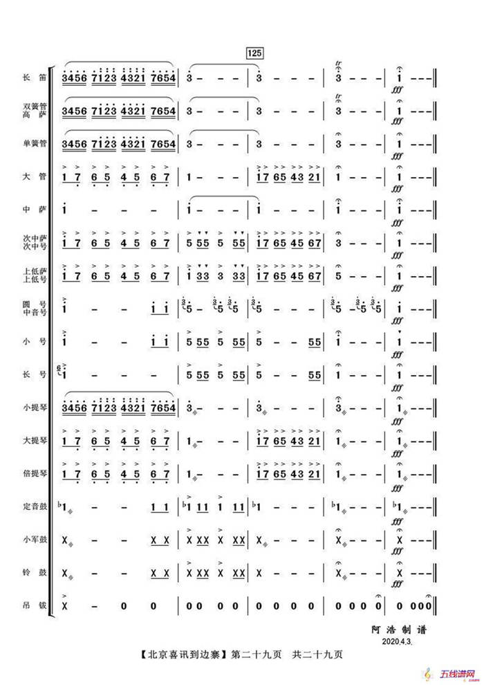 北京喜訊到邊寨（管弦樂總譜）