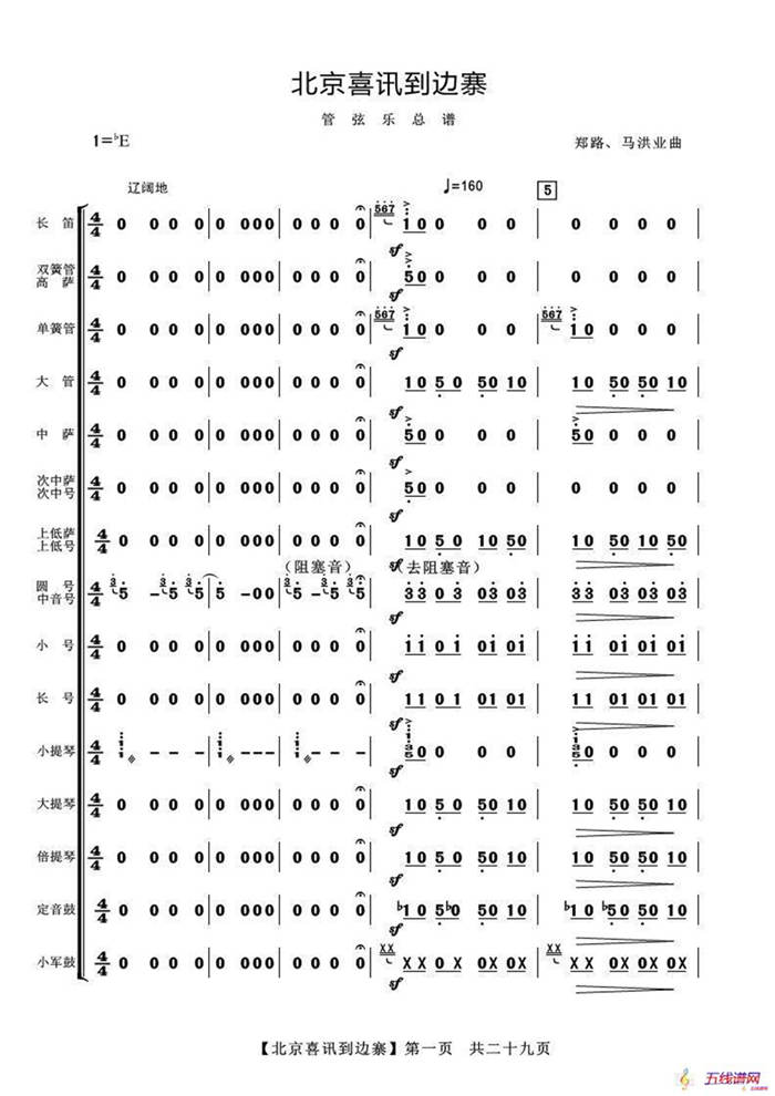 北京喜訊到邊寨（管弦樂總譜）