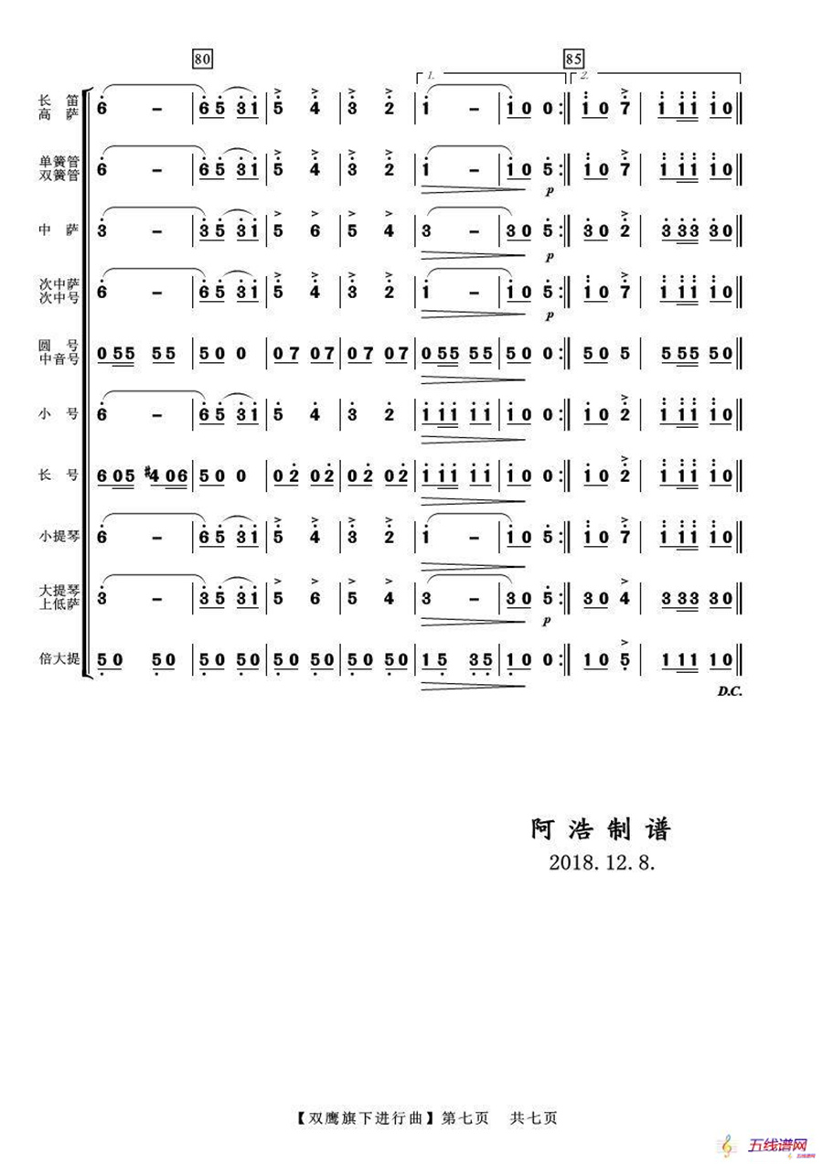 双鹰旗下（管弦乐总谱）