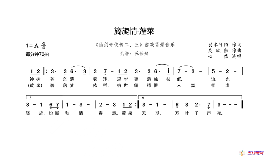 旖旎情·蓬莱（《仙剑奇侠传二、三》游戏背景音乐）