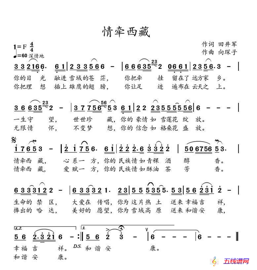 情牵西藏（田井军词 向琛子曲）