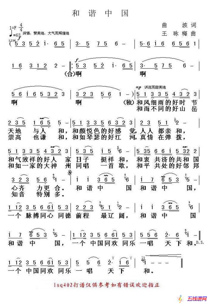 和諧中國（曲波詞 王詠梅曲）