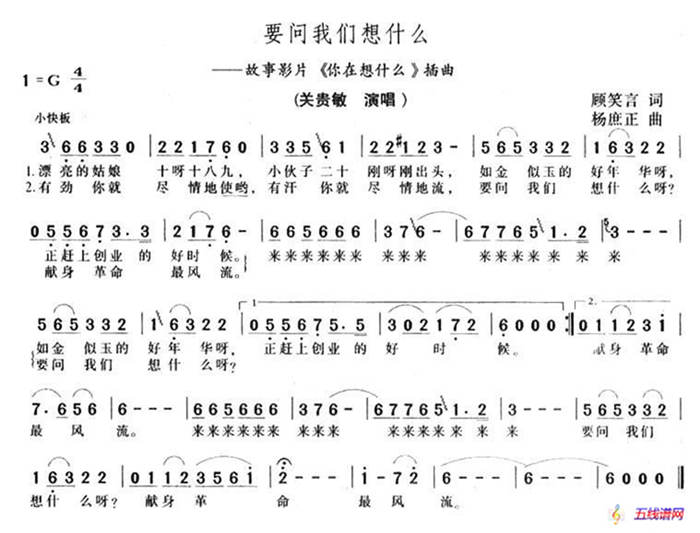 要问我们想什么（电影《你在想什么》插曲）