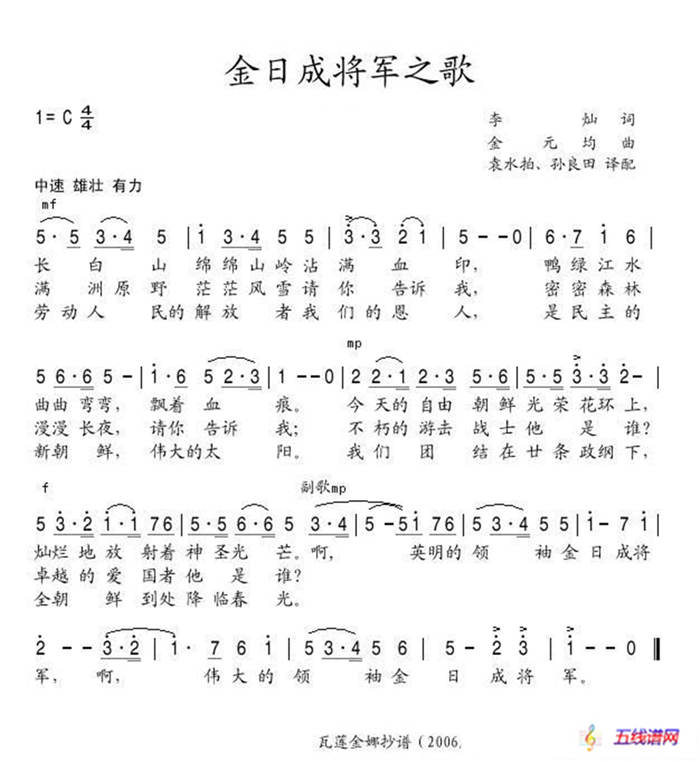 金日成将军之歌（朝鲜）