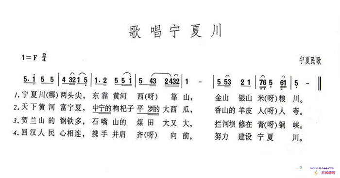 歌唱宁夏川（宁夏民歌）