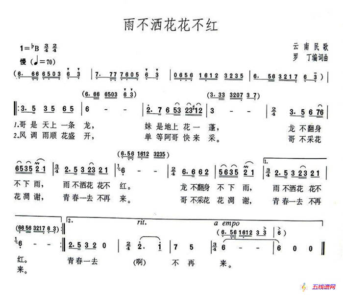 雨不洒花花不红