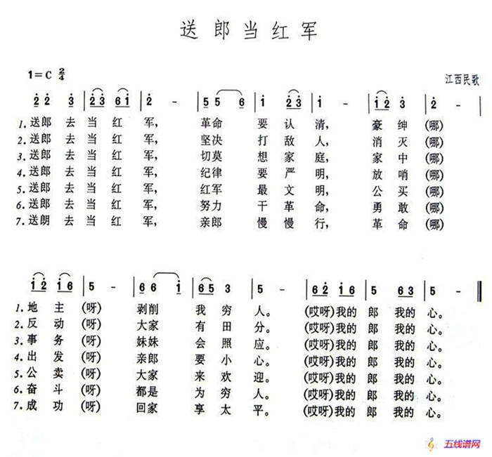 送郎当红军（江西民歌）