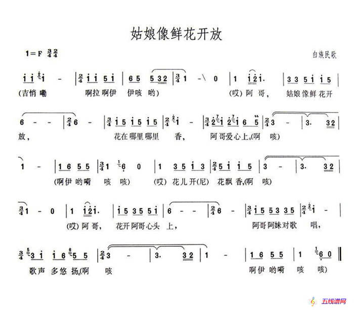 姑娘像鲜花开放