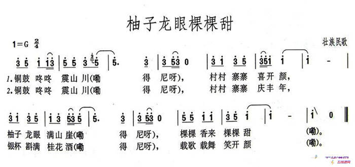 柚子龙眼棵棵甜