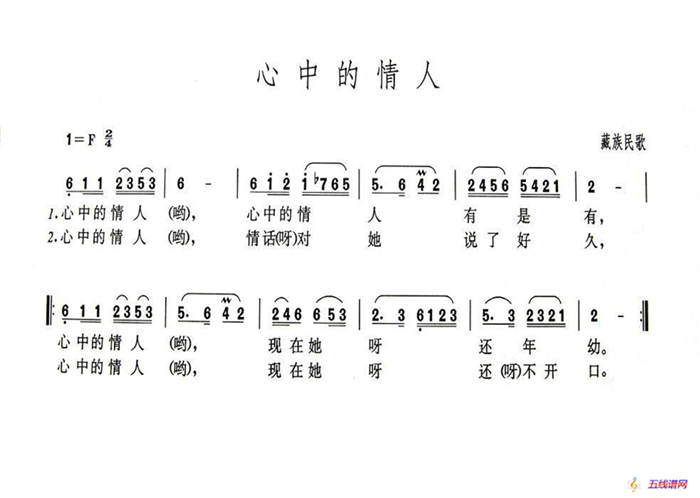 心中的情人