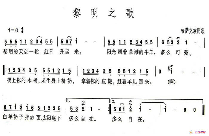 黎明之歌（哈萨克民歌）