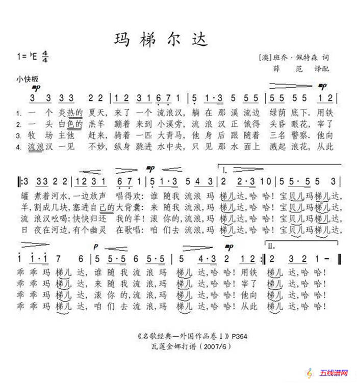 玛梯尔达（澳）