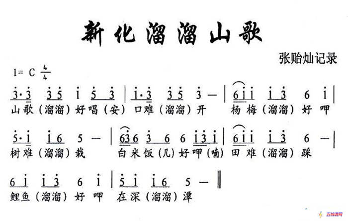 新化溜溜山歌