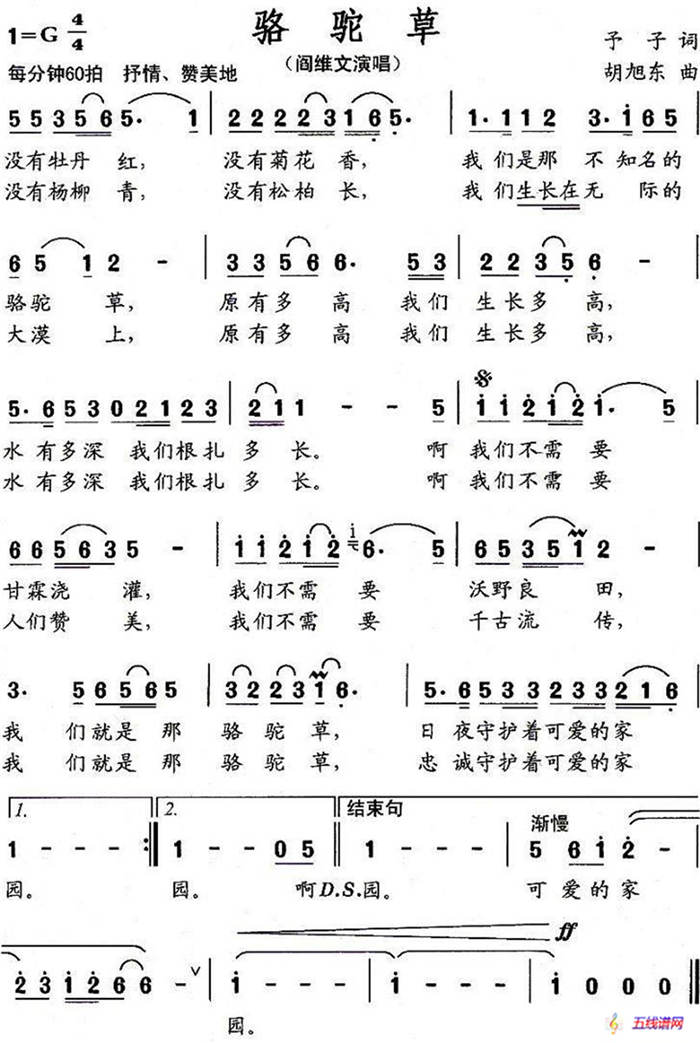 駱駝草（予子詞 胡旭東曲）