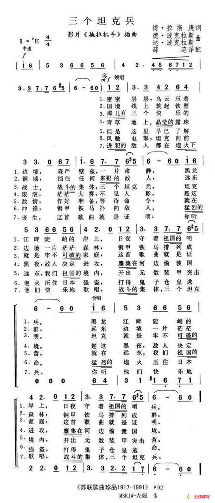 三个坦克兵（前苏联）