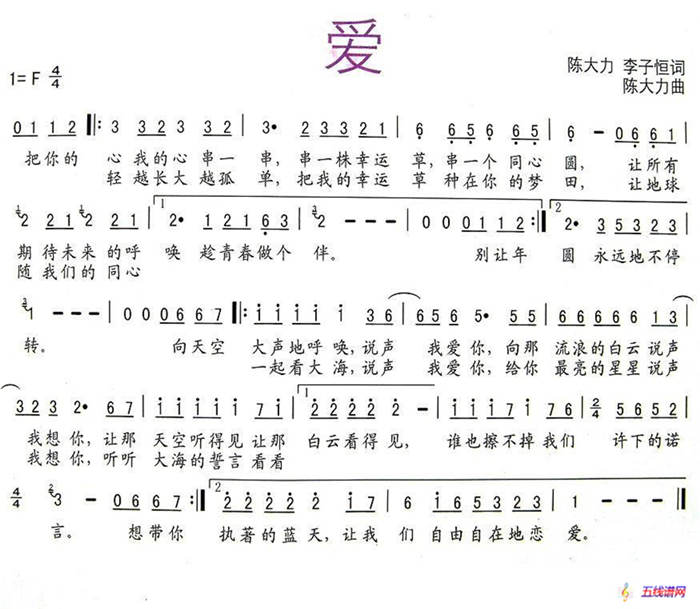 爱（陈大力、李子恒词 陈大力曲）