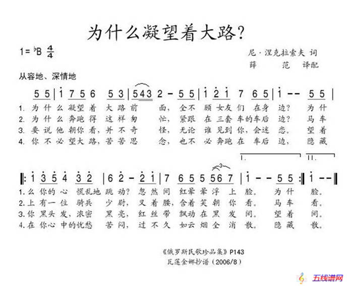 [前蘇聯] 為什么凝望著大路