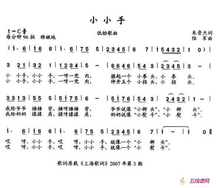 小小手（朱晉杰詞 陸軍曲）