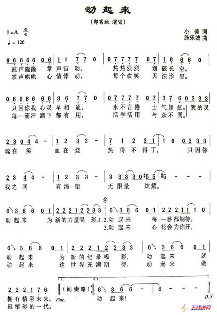 动起来（小美词 施乐城曲）