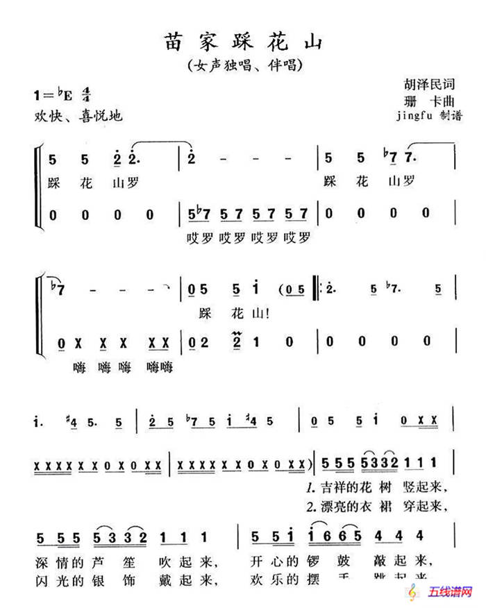 苗家踩花山