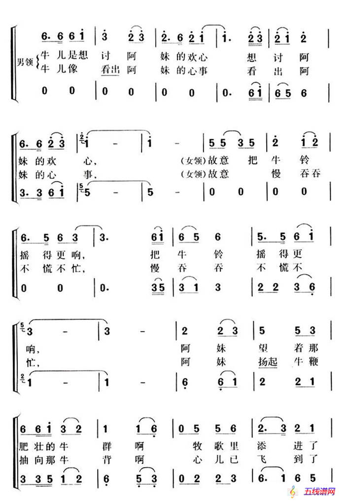 牧歸（曾憲瑞詞 雷維模曲）