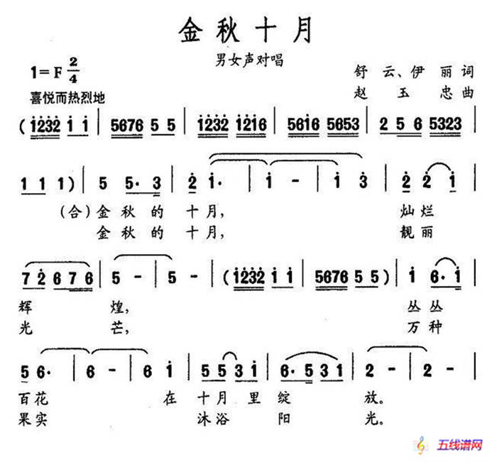 金秋十月