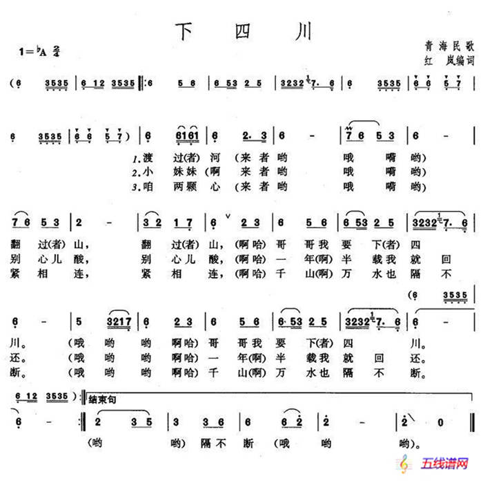 下四川（青海民歌）