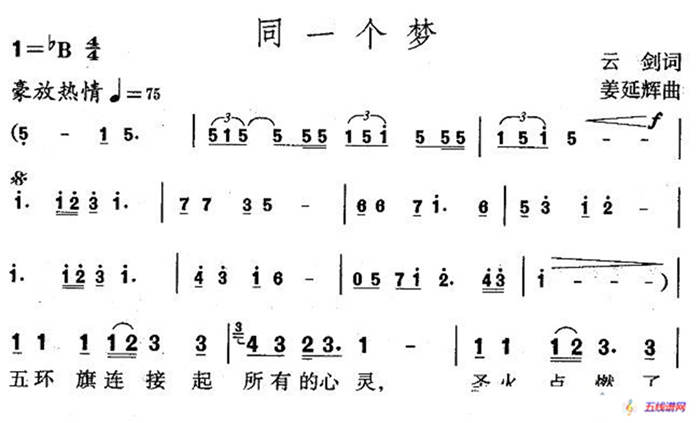 同一个梦（云剑词 姜延辉曲）