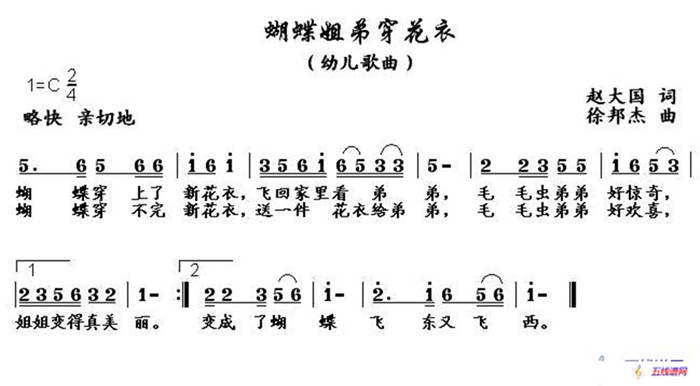 蝴蝶姐弟穿花衣（赵大国词 徐邦杰曲）