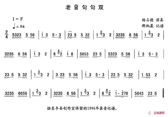 老面句句雙—東北秧歌曲牌（二人轉伴奏譜）