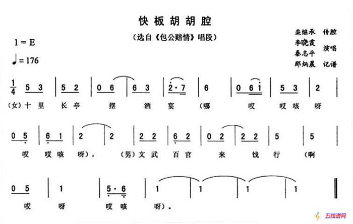 快板胡胡腔（《包公赔情》唱段）