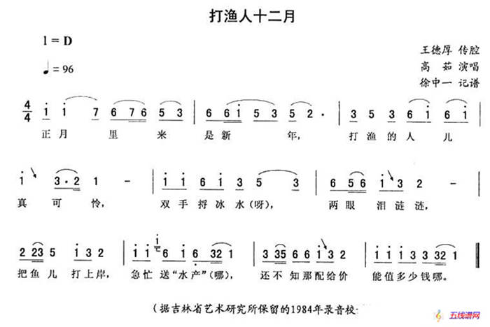 打渔人十二月