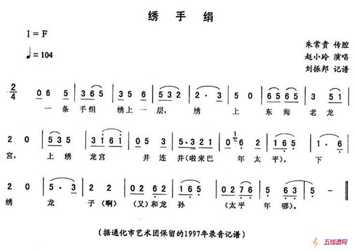 绣手绢