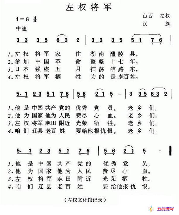 左权将军（山西民歌）