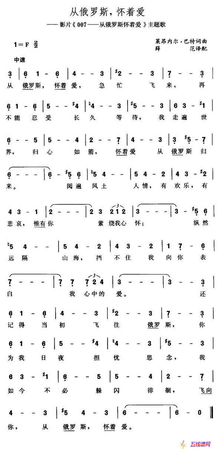 从俄罗斯，怀着爱（美）