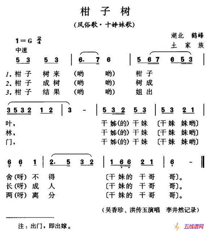 柑子樹（風俗歌、十姊妹歌）