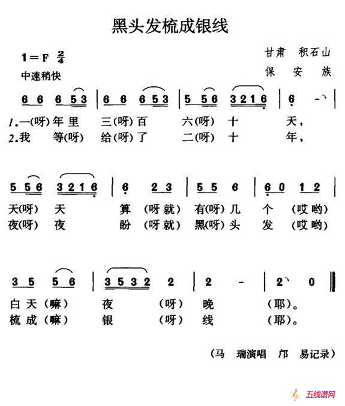 黑头发梳成银线