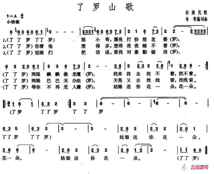 了羅山歌