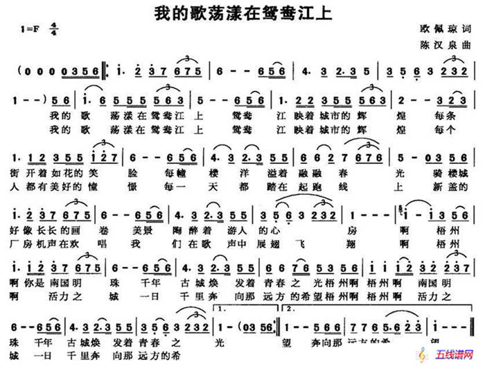 我的歌荡漾在鸳鸯江上