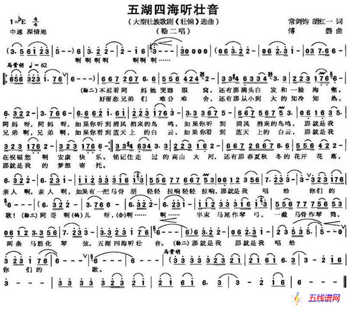 五湖四海听壮音（大型壮族歌剧《壮锦》唱段）