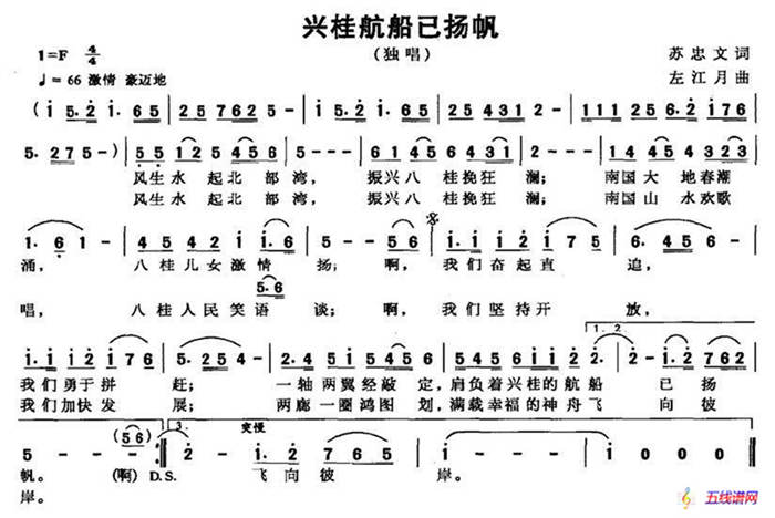 兴桂航船已扬帆